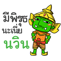 NVIN phoo-pha