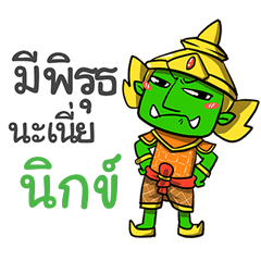 NIX2 phoo-pha