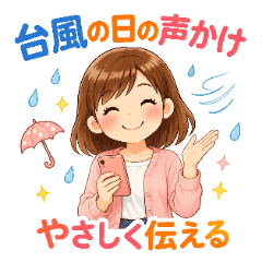 Typhoon Day Messages