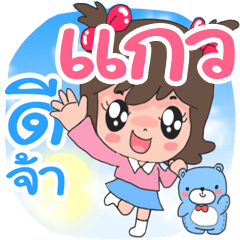 Nong Gaew cute