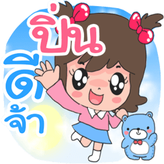 Nong Pin cute