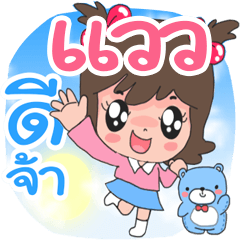Nong Waw cute