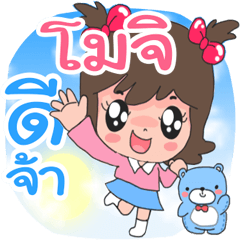 Nong Moji cute
