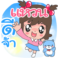 Nong Whan cute
