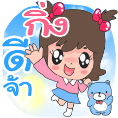 Nong King cute