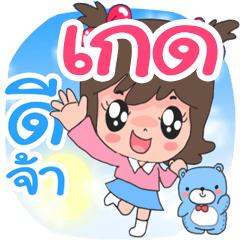 Nong Ked cute
