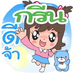 Nong Green cute