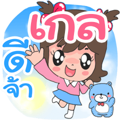 Nong Guel cute