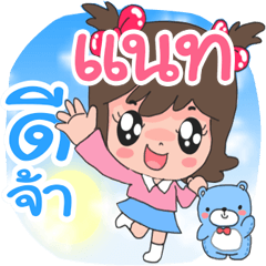 Nong Nat cute