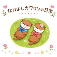 Nakayoshi Kawauso: Everyday Life3