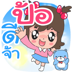 Nong Po cute