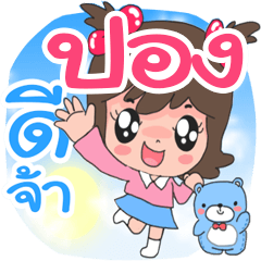 Nong Pong cute