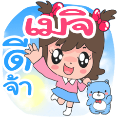 Nong Meji cute