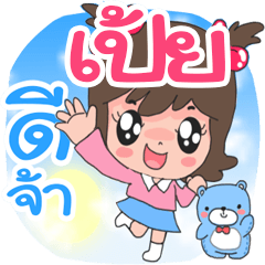 Nong Bei cute