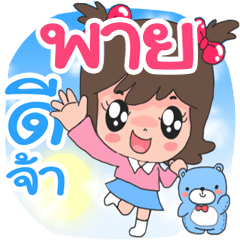 Nong Pie so cute