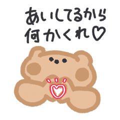 sukosikawaikunai?kumasann aigatakusan