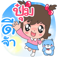Nong Pum cute