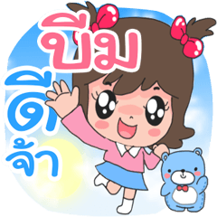Nong Beem so cute