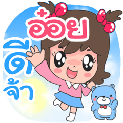 Nong Oil cute