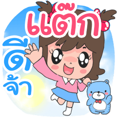 Nong Tak cute