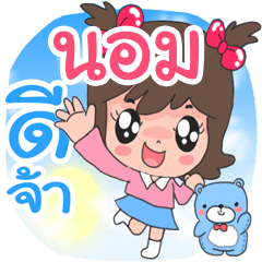 Nong Nom cute