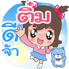 Nong Tim cute