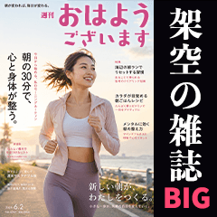 Fictional Magazines (BIG)