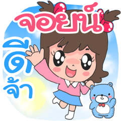 Nong Joyn cute