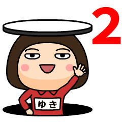 芋ジャージの女 ゆき 動く名前スタンプ２ Line スタンプ Line Store