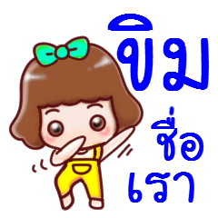 Khim is my name (sai dance)