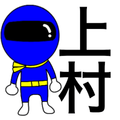 Mysterious blue ranger Uemura