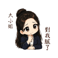 南組長動起來.