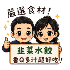 肥婆奶奶「手工水餃」專用貼圖