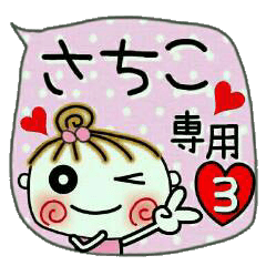 Convenient sticker of [Sachiko]!3