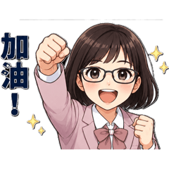 可愛小資女日常生活用語