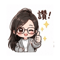 晴美女駕到
