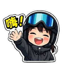 開心滑雪