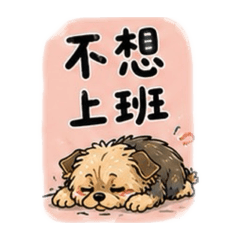 《袋子の日常｜上班好累》