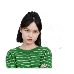 美女嗆辣的