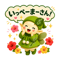 Pocket Fairy[Okinawan Dialect]