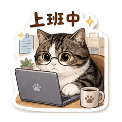 尾牙上班中