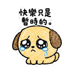 厭厭小狗