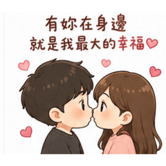 我愛妳 老婆