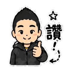 帥氣蛋頭哥