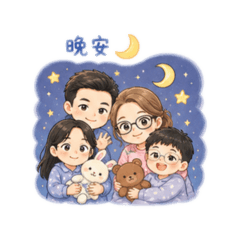 溫馨家庭日常｜必備回覆貼圖～