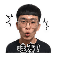 睿哇噻