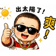 Q少爺的耍廢日常