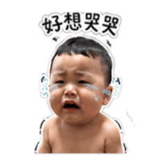 阿瑞瑞難過