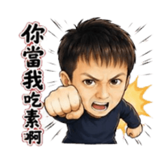 阿爸愛碎念