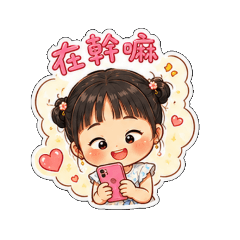如明珠般的女孩